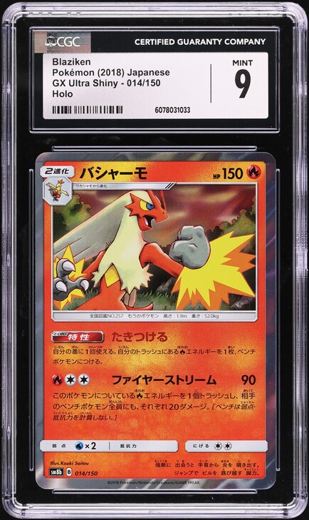 2018 Pokemon Japanese SM GX Ultra Shiny Garchomp #200 CGC 10