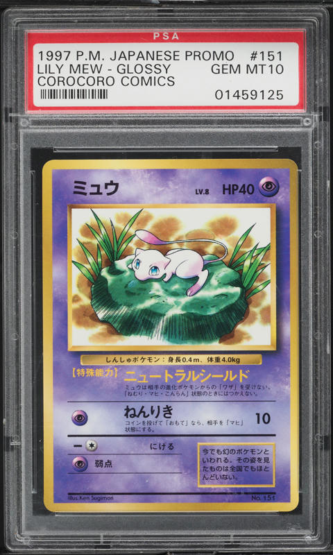 2001 Pokemon Japanese Promo CoroCoro Comics Holo Shining Mew #151