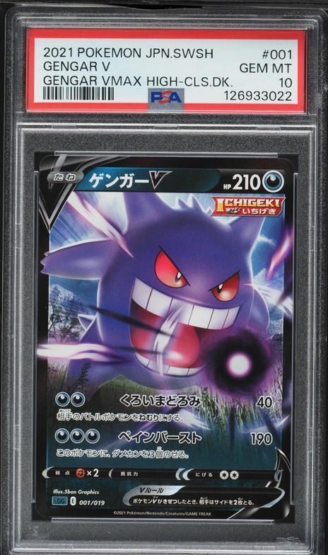 ポケモンカードゲーム 2021 Gengar VMAX #002 PSA10 PSA 10 Gengar VMAX 002/019 High Class Deck 2021 GEM MT Japan