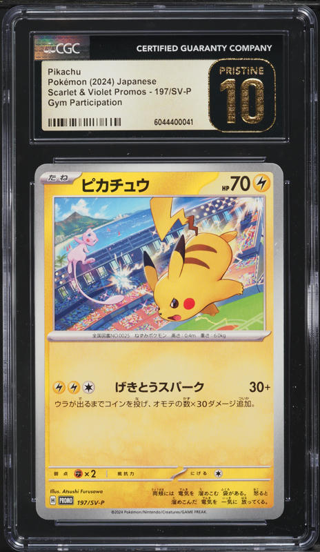 ポケモンカードゲーム 2023/2024 PIKACHU GYM EVENT PSA9.7 2024 Pokemon Japanese SV Promo Gym Participation Pikachu
