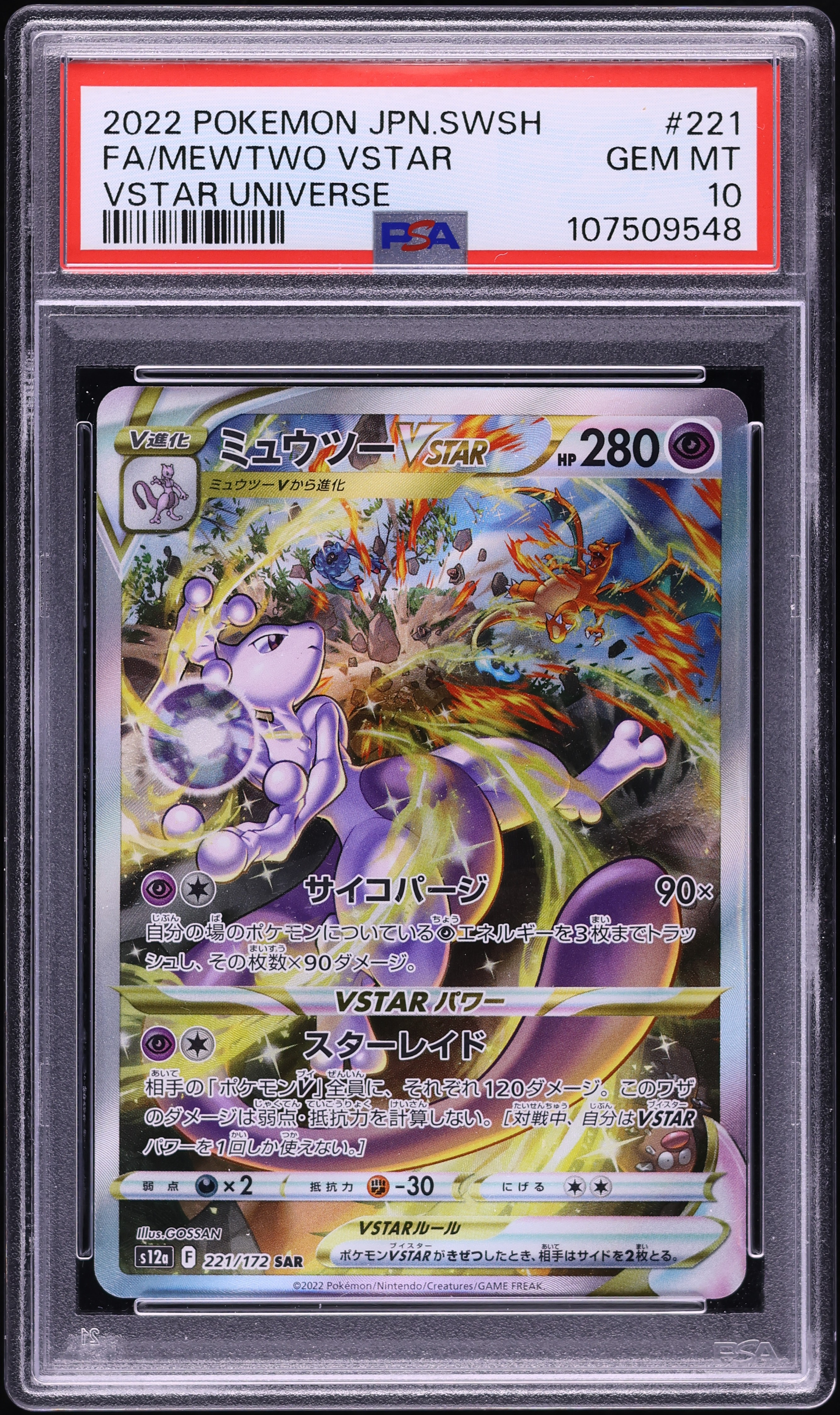 PSA10 ミュウツー VSTAR SAR #221 2022 PSA10】ミュウツーVSTAR SAR 221/172の通販 土日祝休@magi公式
