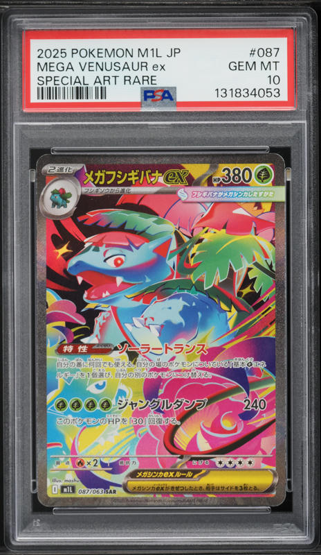 2025 Pokemon Japanese Mega Brave SAR Mega Lucario Ex #88 PSA 10