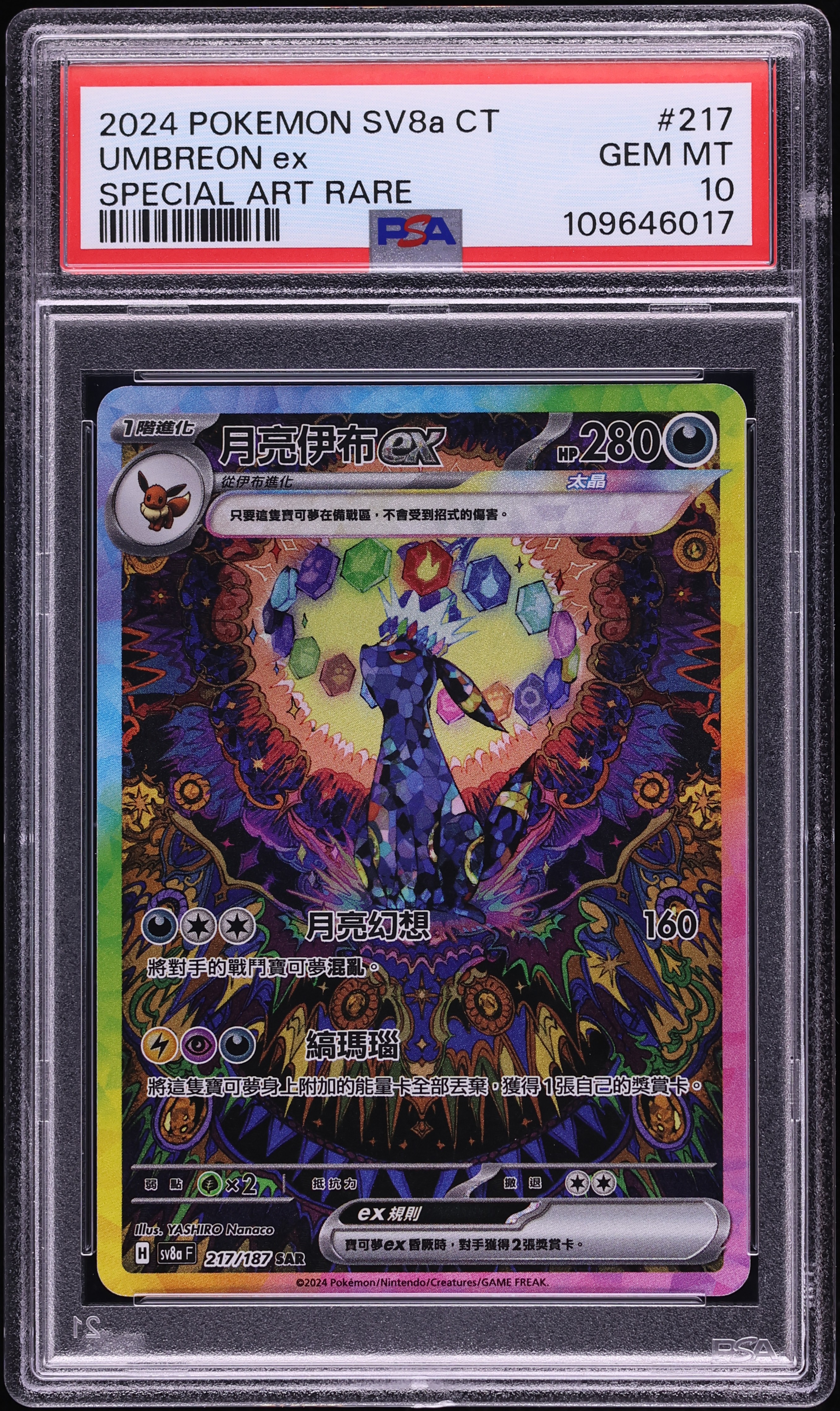 2024 Pokemon Chinese Scarlet & Violet Terastal Fest ex SAR Umbreon ex #217 PSA 10 GEM MINT