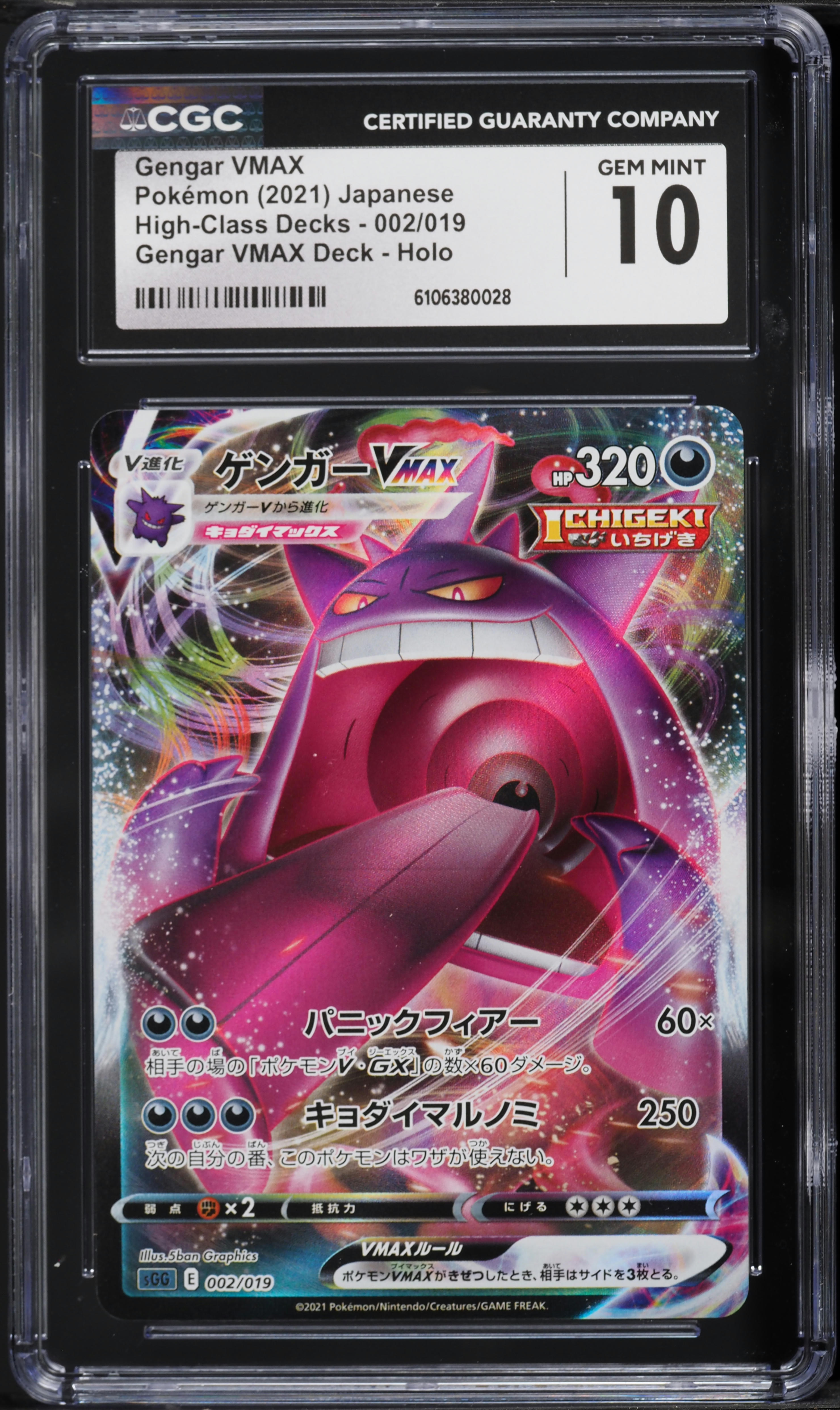 2021 Pokemon Japanese Sword & Shield High Class Deck Full Art Gengar VMAX #2 CGC 10 GEM MINT