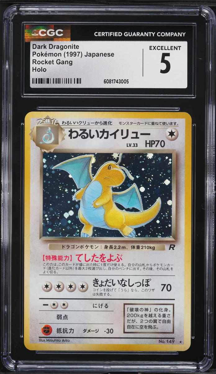 1997 Pokemon Japanese Rocket Gang Holo Dark Dragonite #149 CGC 5 EX