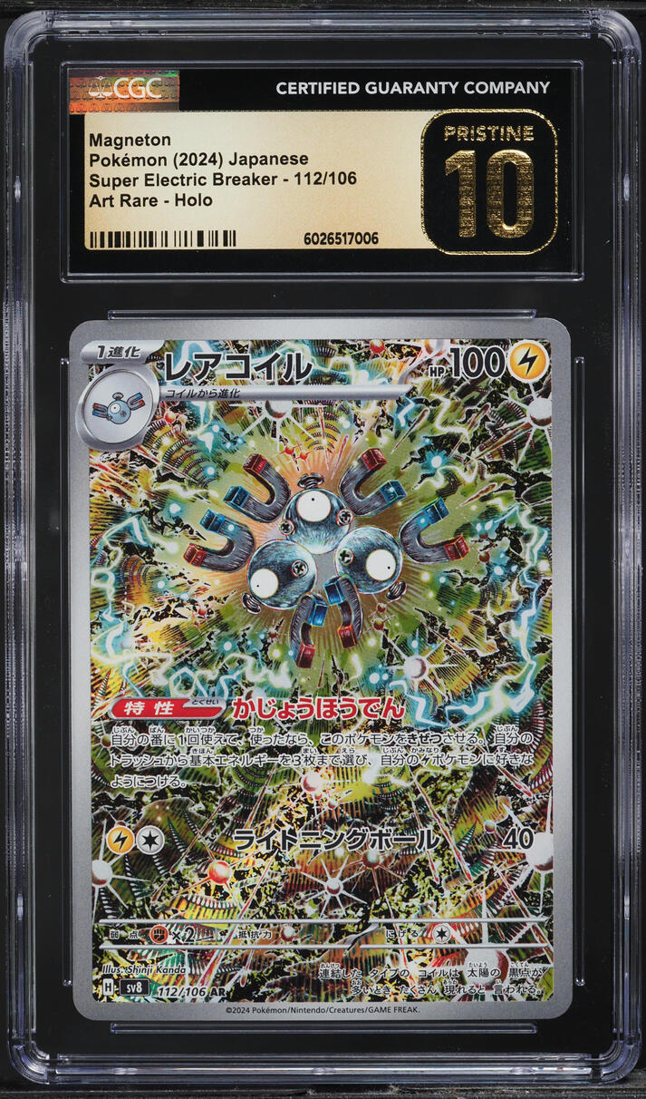 2024 Pokemon Japanese SV Super Electric Breaker Art Rare Holo Magneton CGC 10