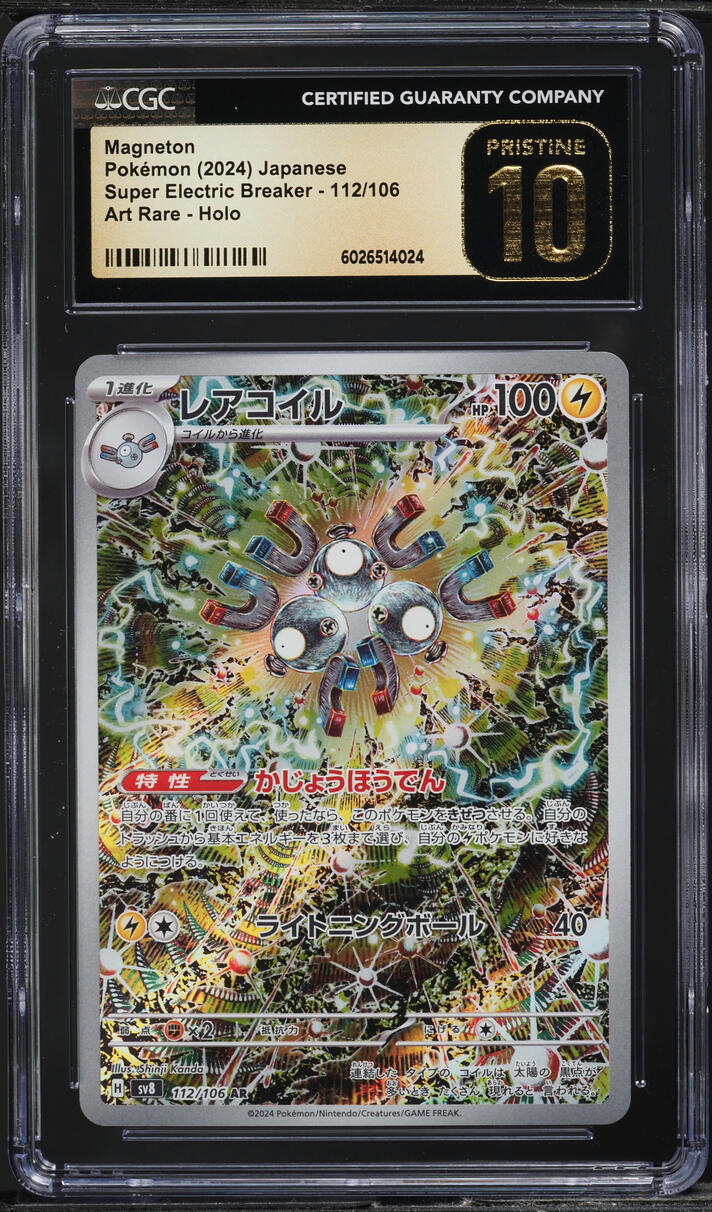 2024 Pokemon Japanese SV Super Electric Breaker Art Rare Holo Magneton CGC 10