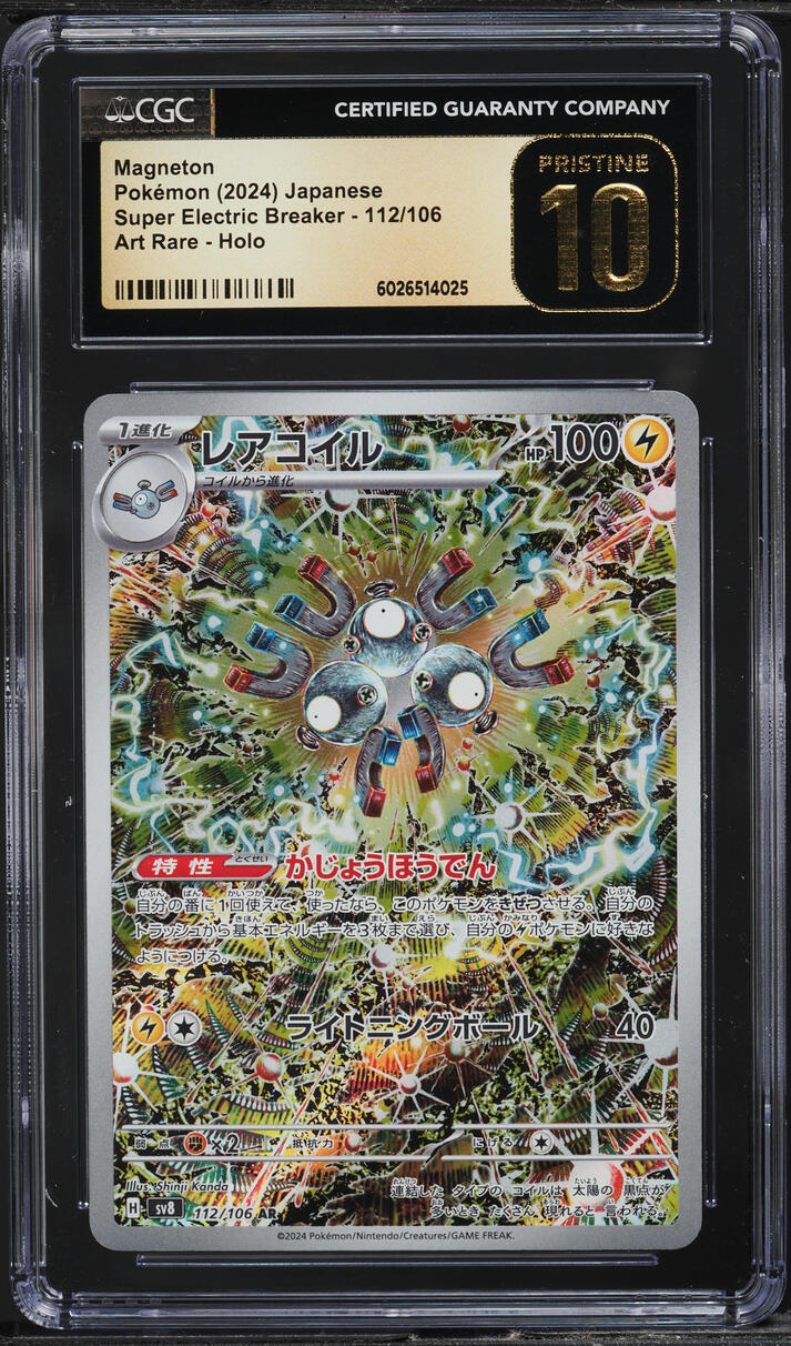 2024 Pokemon Japanese SV Super Electric Breaker Art Rare Holo Magneton CGC 10