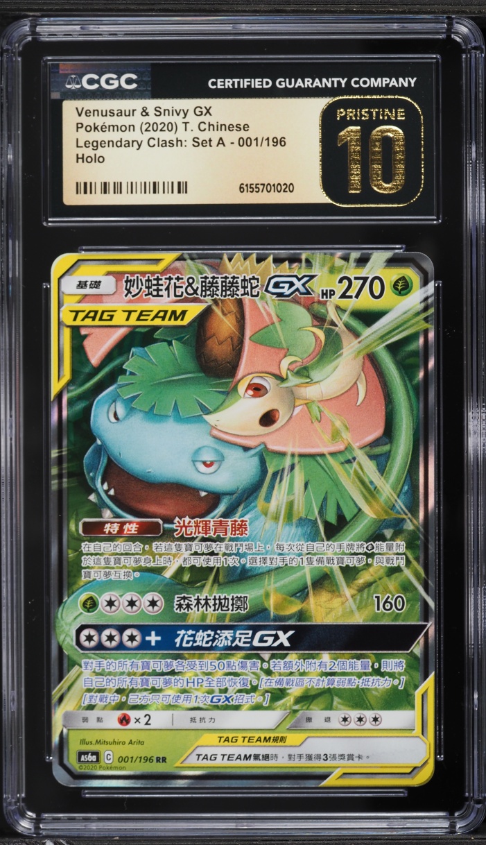 2020 Pokemon Chinese SWSH Legendary Clash Set A Holo Venusaur & Snivy GX #001 CGC 10 PRISTINE