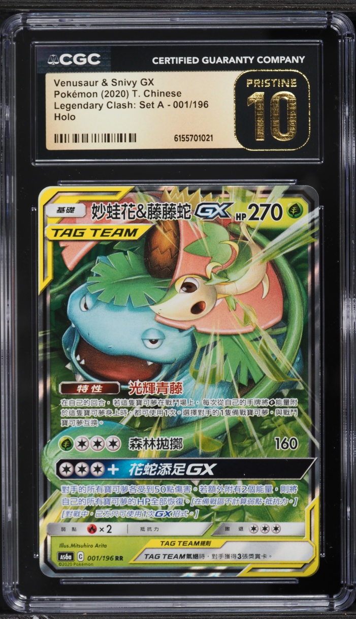 2020 Pokemon Chinese SWSH Legendary Clash Set A Holo Venusaur & Snivy GX #001 CGC 10 PRISTINE