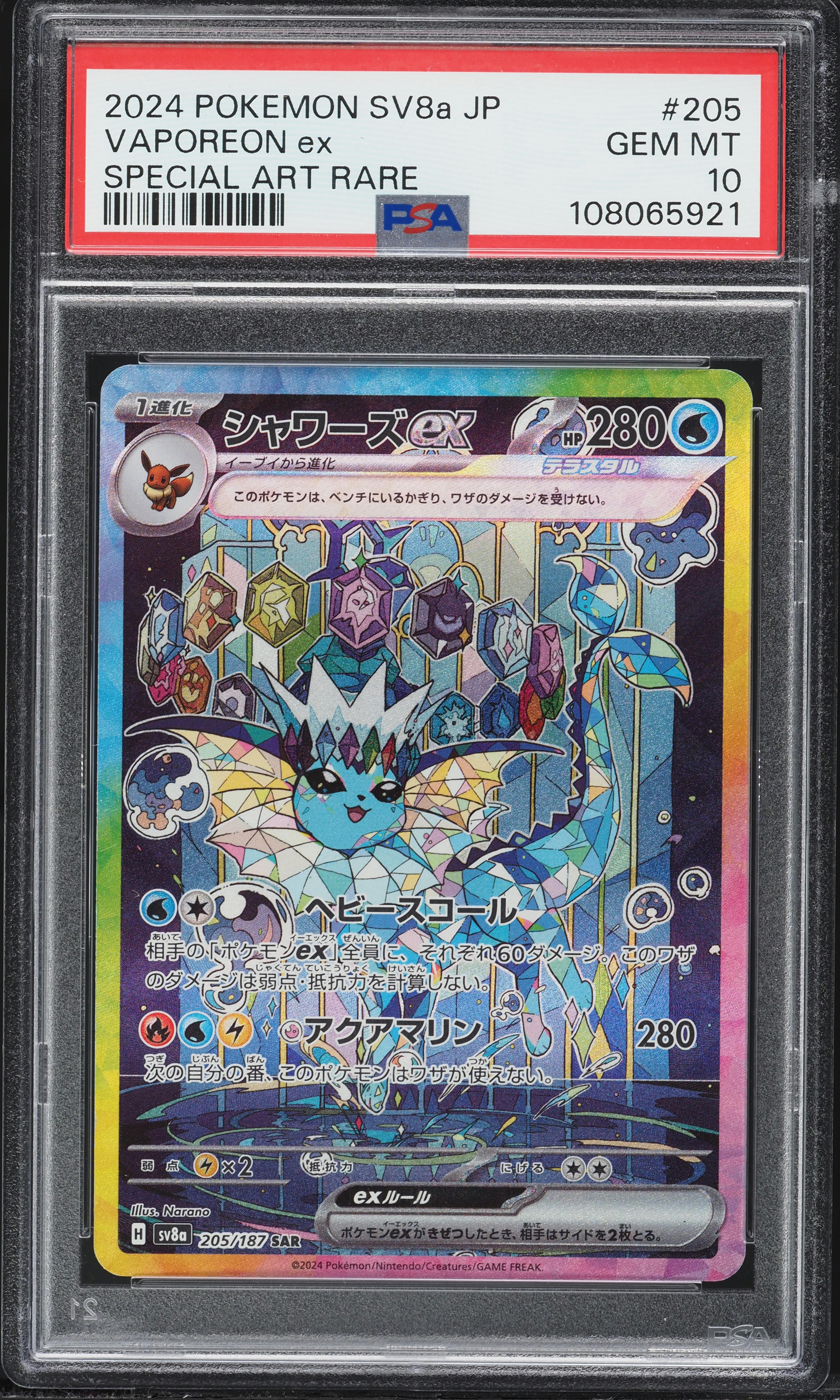 2024 Pokemon Japanese Scarlet & Violet Terastal Fest EX SAR Vaporeon EX #205 PSA 10 GEM MINT