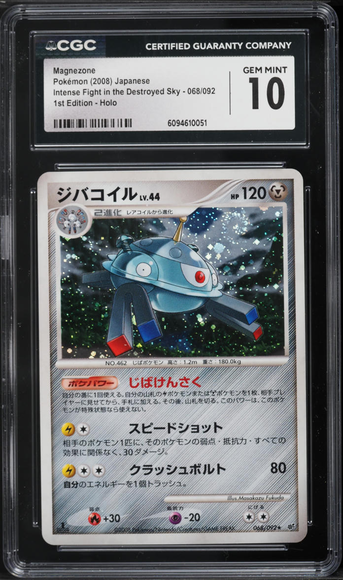 2008 Pokemon Japanese DP Intense Fight In The Destroyed Sky 1st Edition Holo Magnezone CGC 10