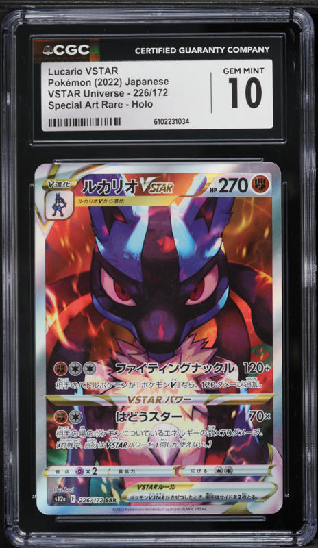 2022 Pokemon Japanese Sword & Shield VSTAR Universe SAR Lucario