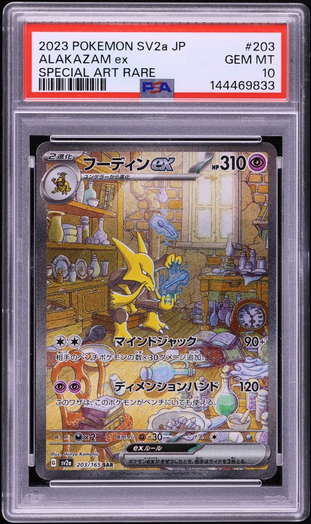 2023 Pokemon Japanese Scarlet & Violet 151 SAR Alakazam ex #203 PSA 10 GEM MINT
