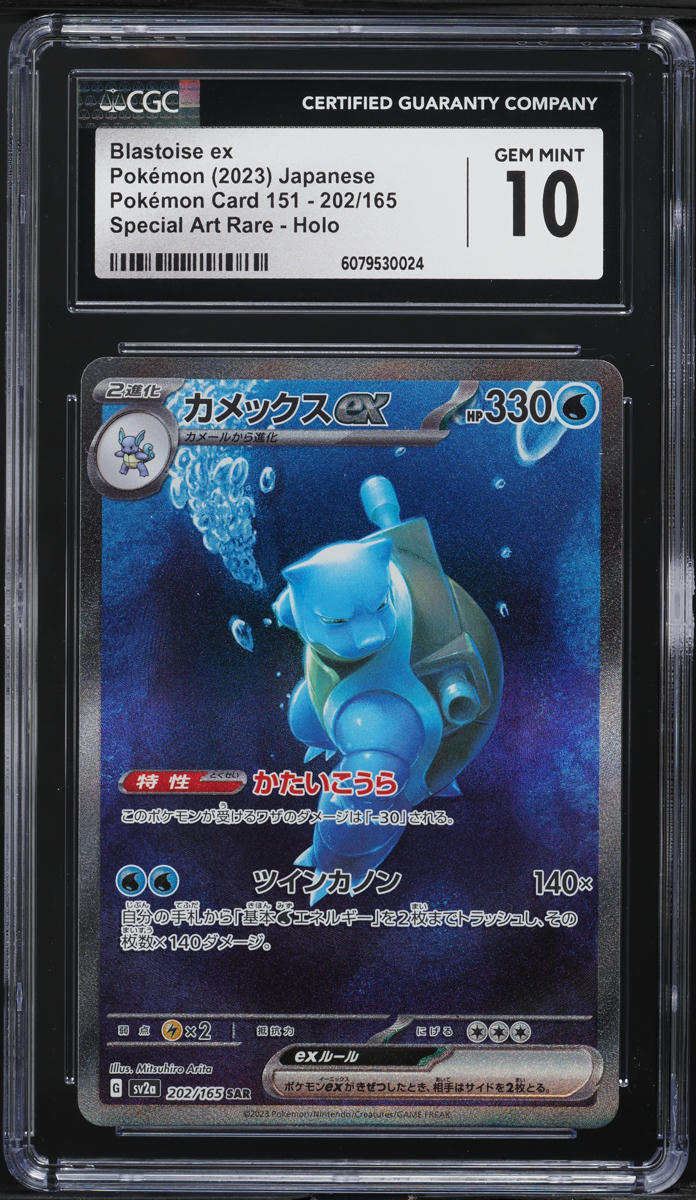 2023 Pokemon Japanese Scarlet & Violet 151 SAR Blastoise ex #202 CGC 10 GEM MINT