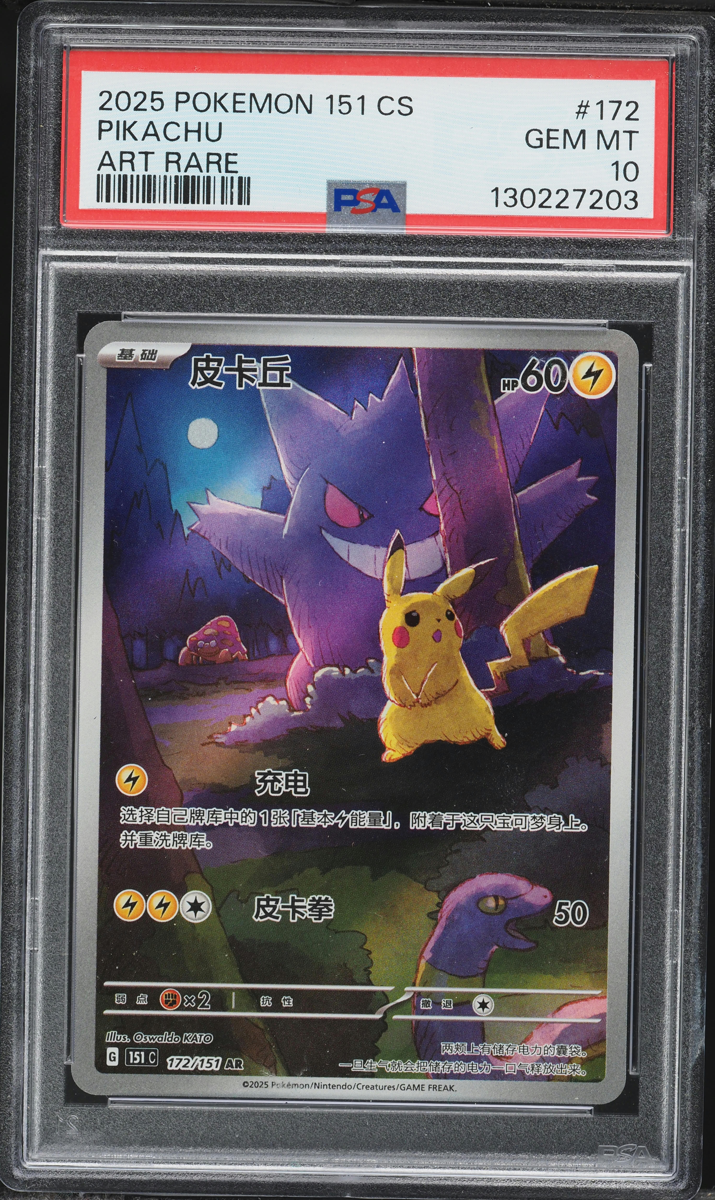 2025 Pokemon Chinese Scarlet & Violet 151 AR Pikachu #172 PSA 10 GEM MINT