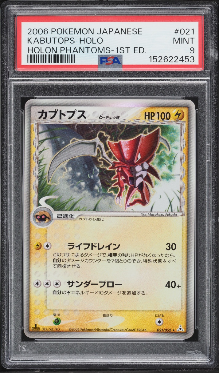 2006 Pokemon Japanese EX Holon Phantoms 1st Edition Holo Kabutops #21 PSA 9 MINT