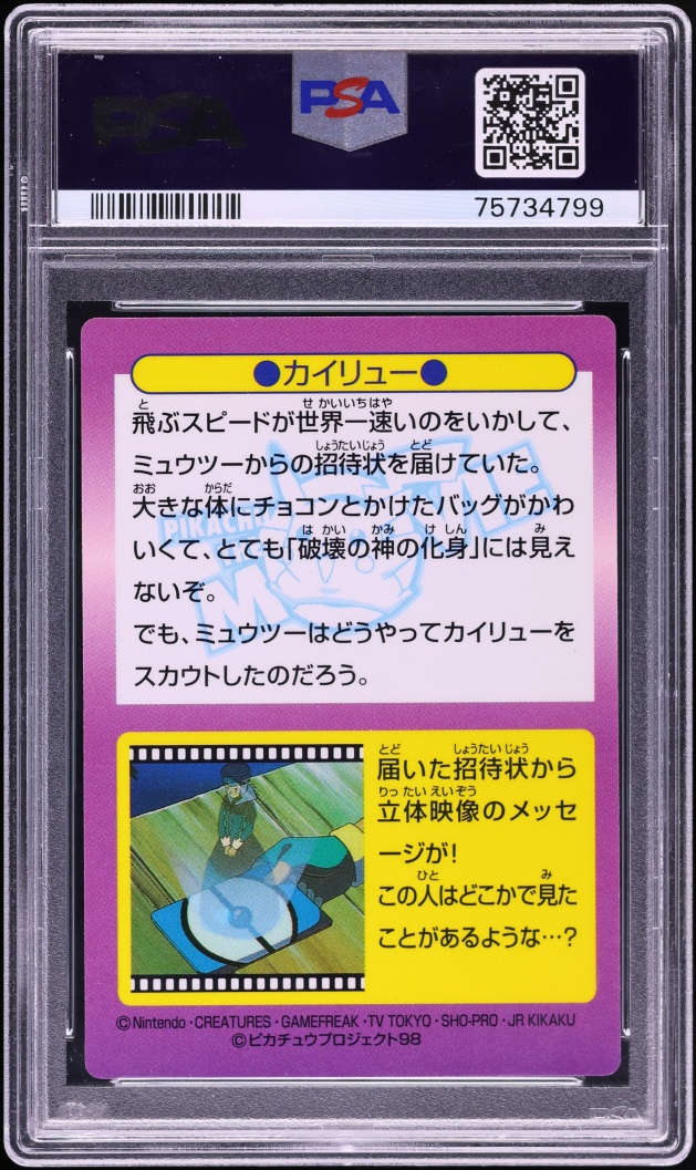 1998 Pokemon Japanese Meiji Promo Prism Dragonite #7 PSA 8 NM-MT