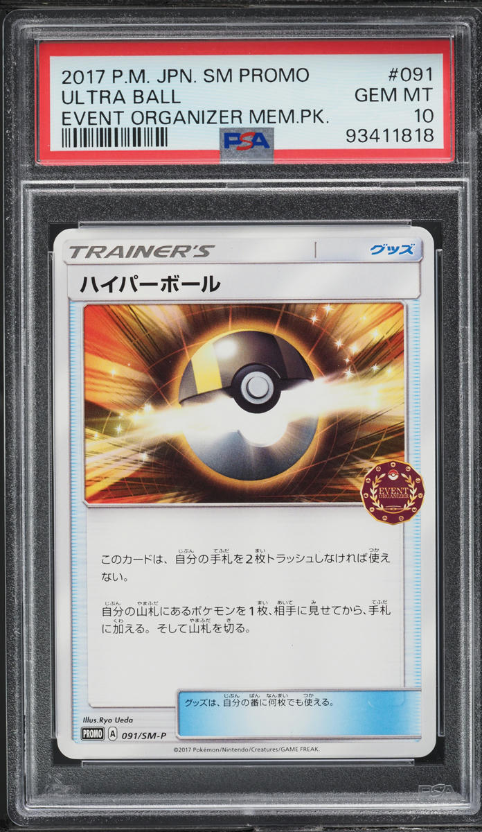 2017 Pokemon Japanese SM Promo Event Organizer Ultra Ball #91 PSA 10 GEM MINT