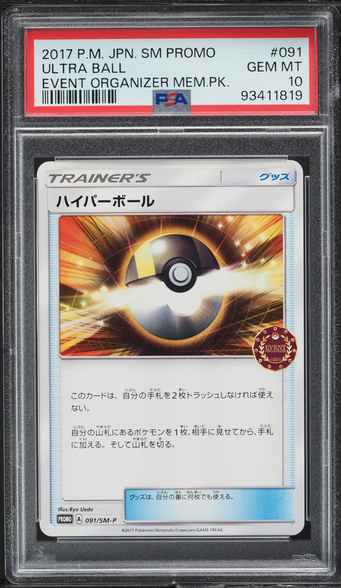 2017 Pokemon Japanese SM Promo Event Organizer Ultra Ball #91 PSA 10 GEM MINT
