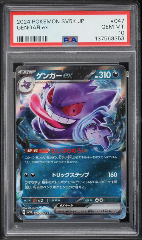 2014 Pokemon XY Phantom Forces Gengar EX #34 PSA 10 GEM MINT on