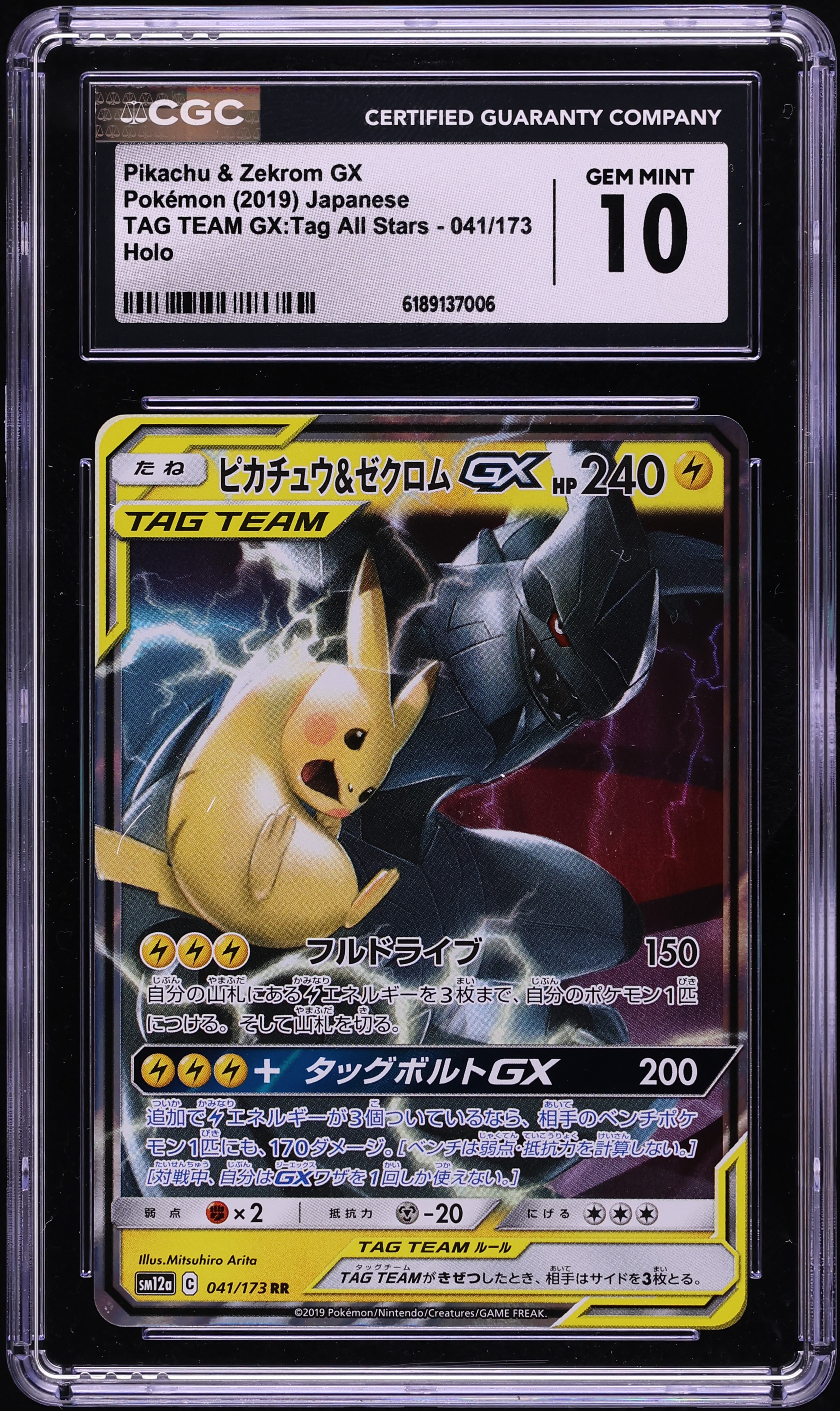 2019 Pokemon Japanese Sun & Moon Tag Team GX All Stars Holo Pikachu Zekrom GX #41 CGC 10