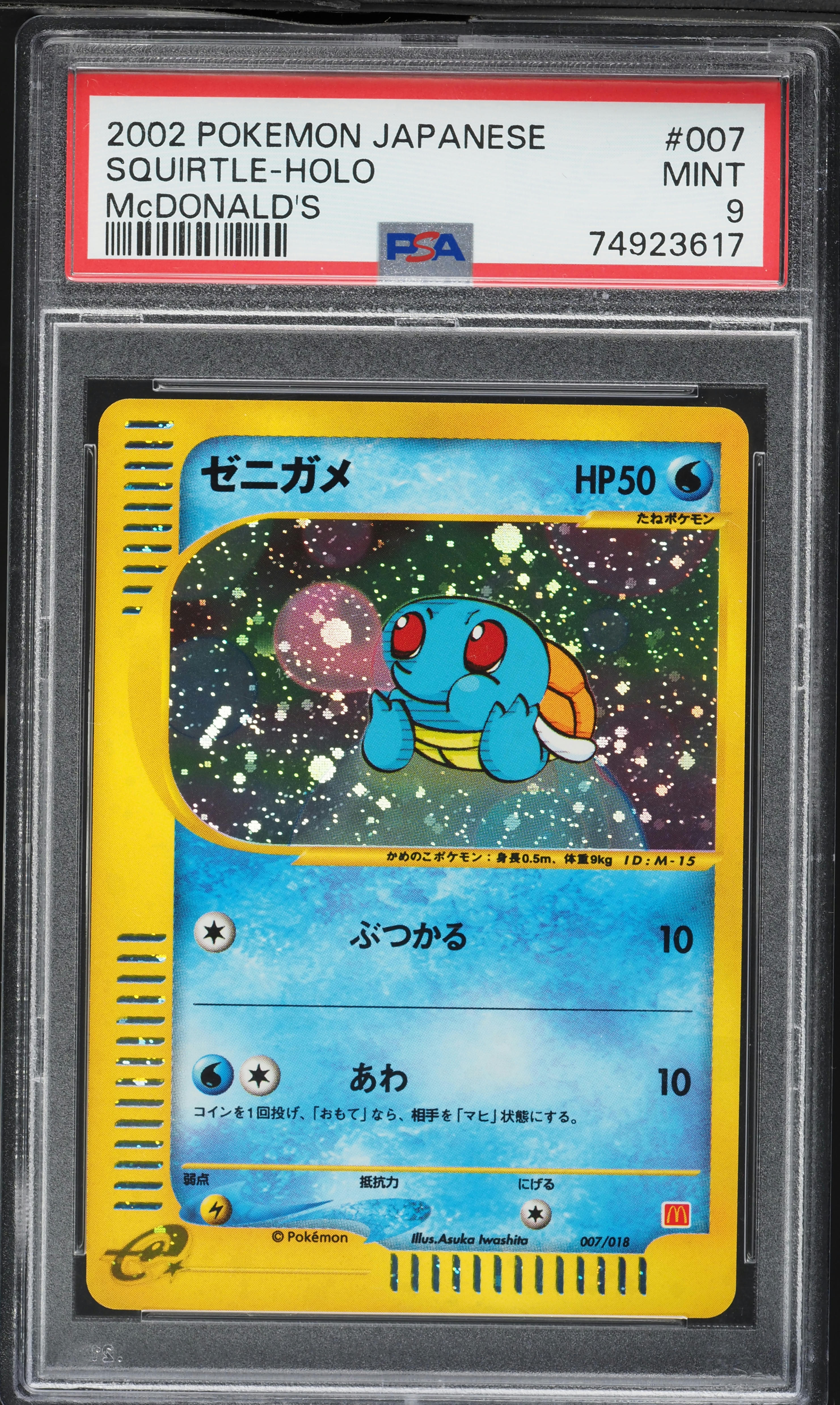 【PSA9】ゼニガメ マクドナルド プロモ squirtle McDonalds PSA9】ゼニガメ マクドナルド プロモ squirtle McDonalds Full