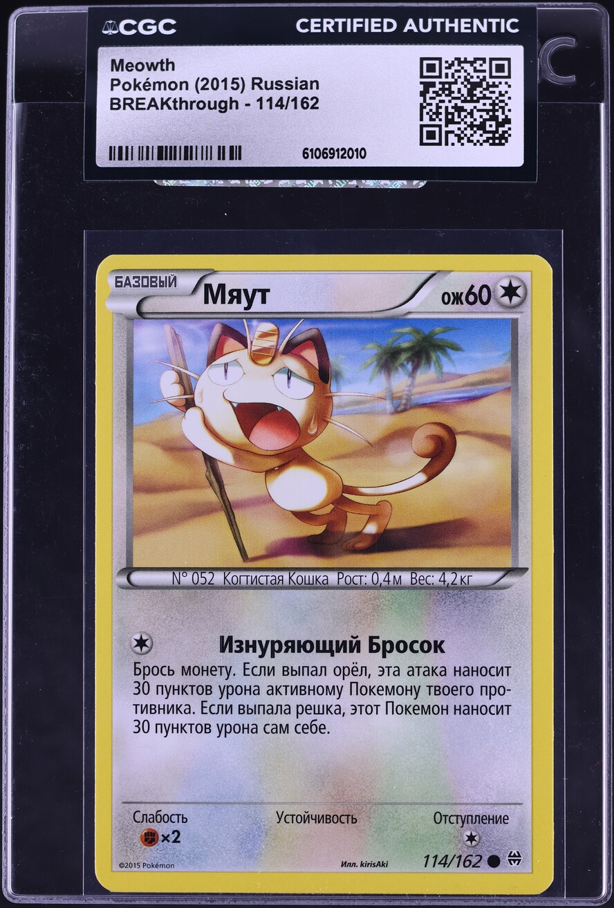 2015 Pokemon Russian BREAKthrough Meowth #114 CGC AUTH
