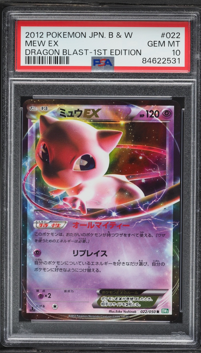 2012 Pokemon Japanese Black & White Dragon Blast 1st Edition Holo Mew EX #22 PSA 10 GEM MINT