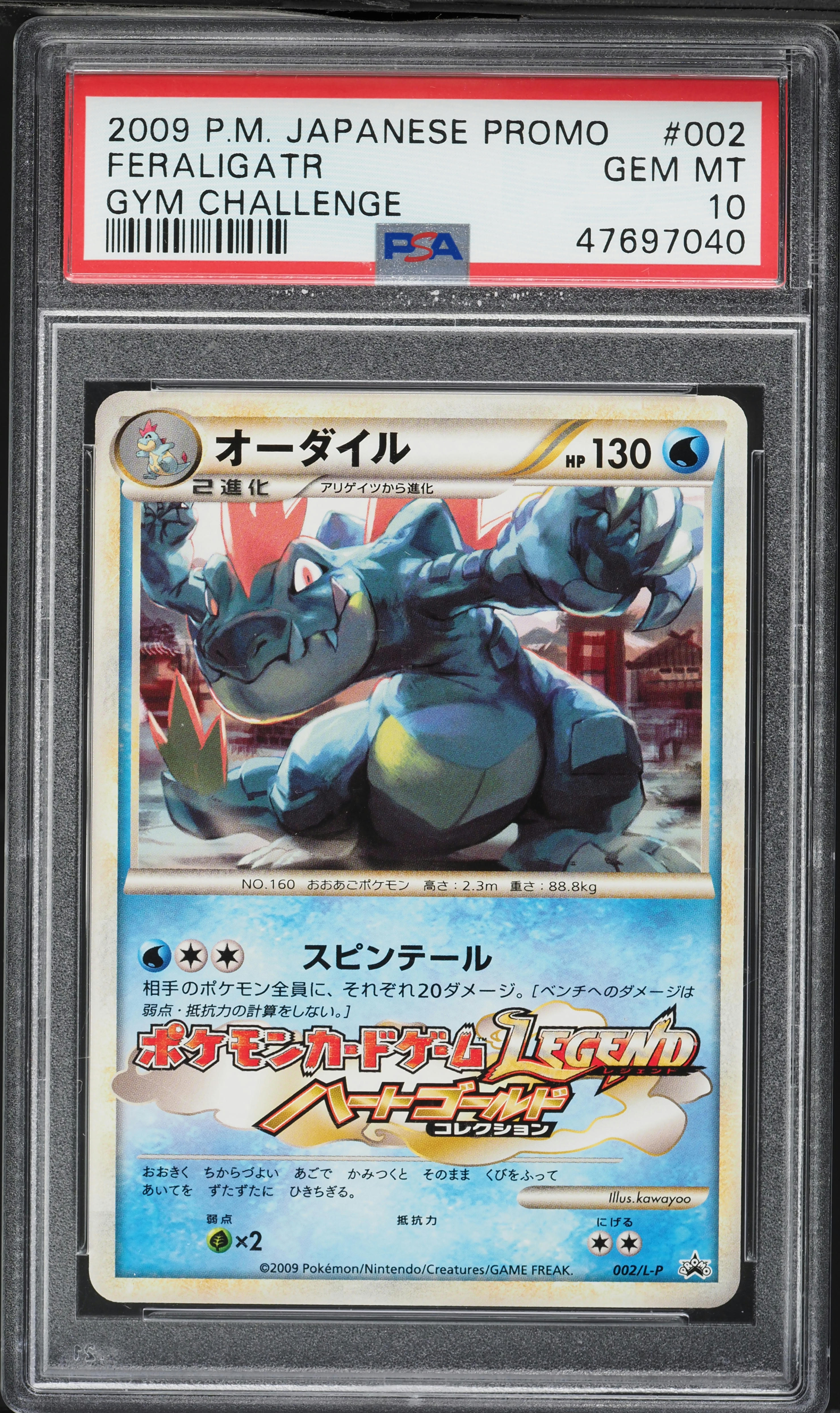 オーダイル：ジム☆チャレンジ 2009 PROMO 002/L-P PSA10 オーダイル