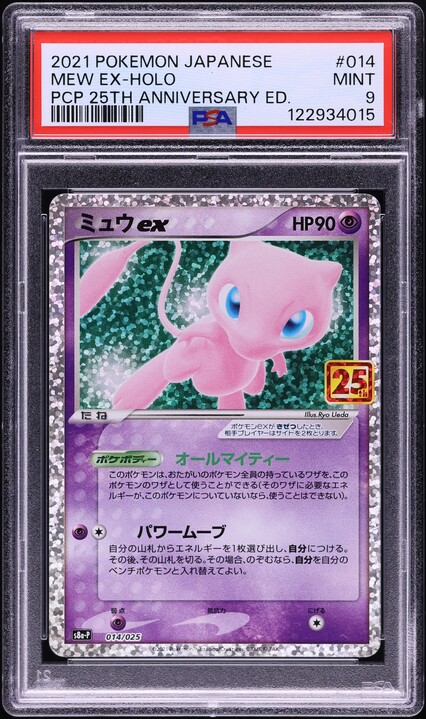 RE 売約済み 2021 Pokemon Japanese SWSH 25th Anniversary Emerald Break M