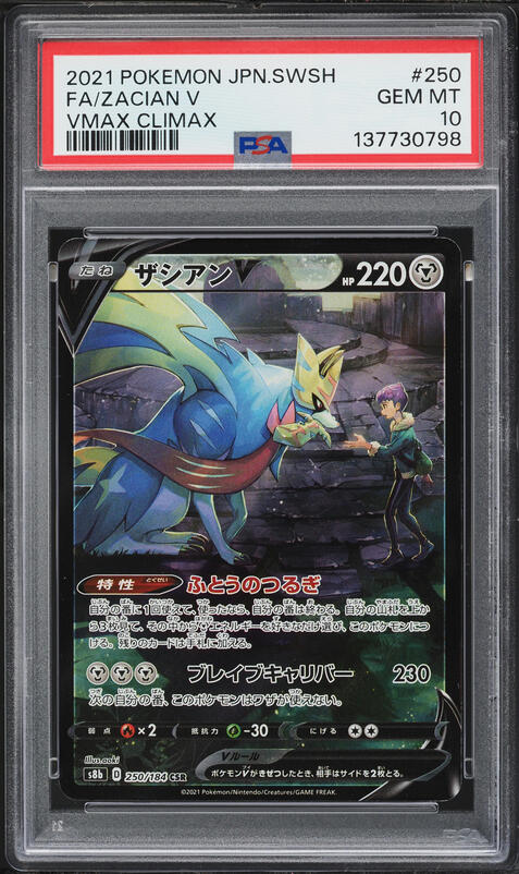 2022 Pokemon Japanese SWSH VSTAR Universe SAR Zacian V #225 PSA 10