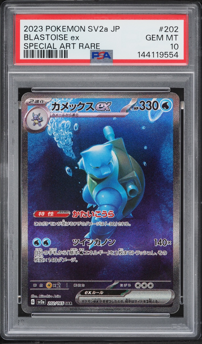 2023 Pokemon Japanese Scarlet & Violet 151 SAR Blastoise Ex #202 PSA 10 GEM MINT