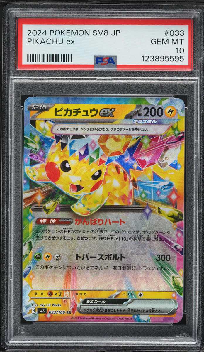 2024 Pokemon Japanese SV Super Electric Breaker Pikachu ex #33 PSA 10 GEM MINT