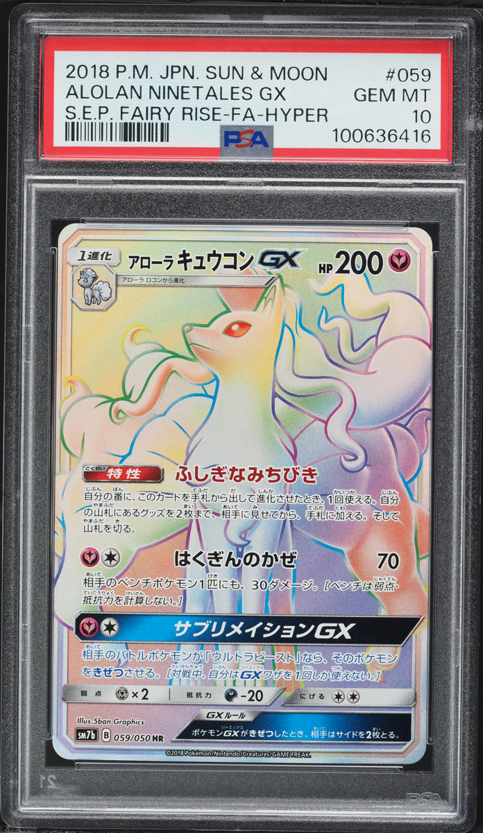 2018 Pokemon Japanese SM Fairy Rise Rainbow Rare Alolan Ninetales #59 GX PSA 10 GEM MINT