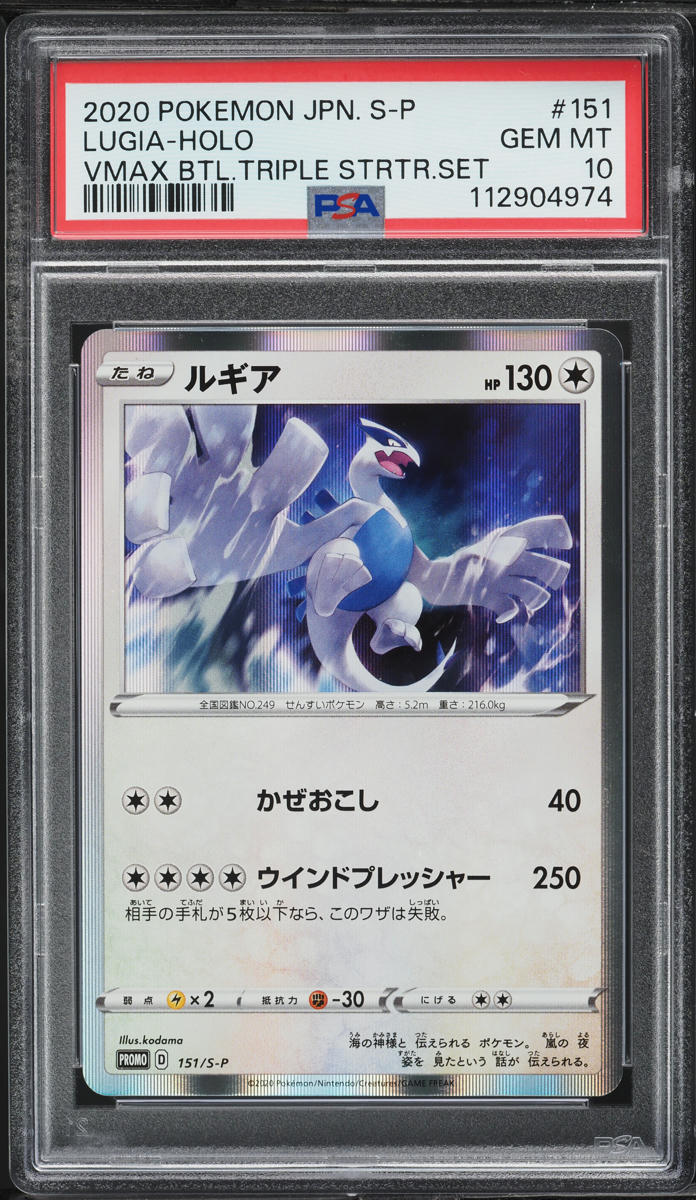 2020 Pokemon Japanese SWSH Promo VMAX Starter Set Holo Lugia #151 PSA 10 GEM - Main Image