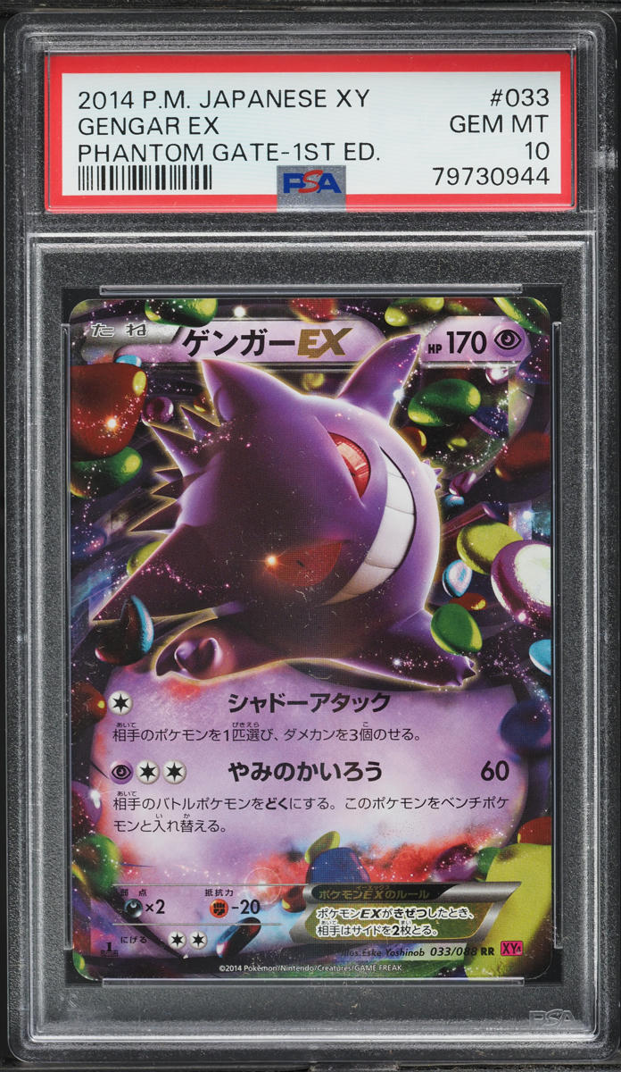 2014 Pokemon Japanese XY Phantom Gate 1st Edition Gengar EX