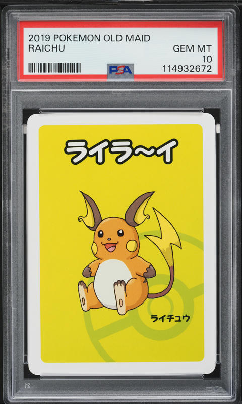 PSA10 ライチュウ 20th raichu 2016 034 12