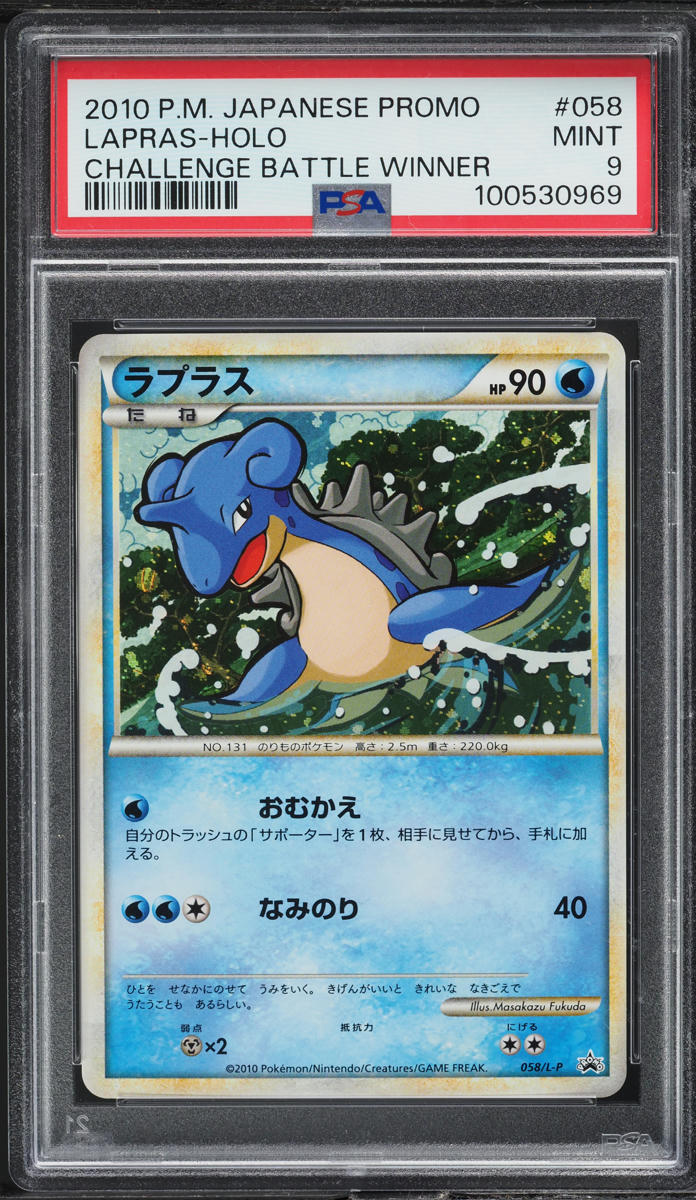 2010 Pokemon Japanese Promo Challenge Battle Winner Holo Lapras #58 PSA 9 MINT