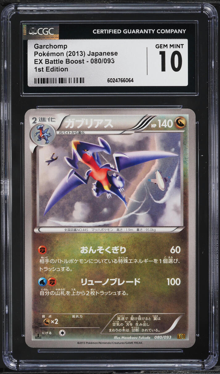 2013 Pokemon Japanese EX Battle Boost 1st Edition Garchomp #80 CGC 10 GEM MINT