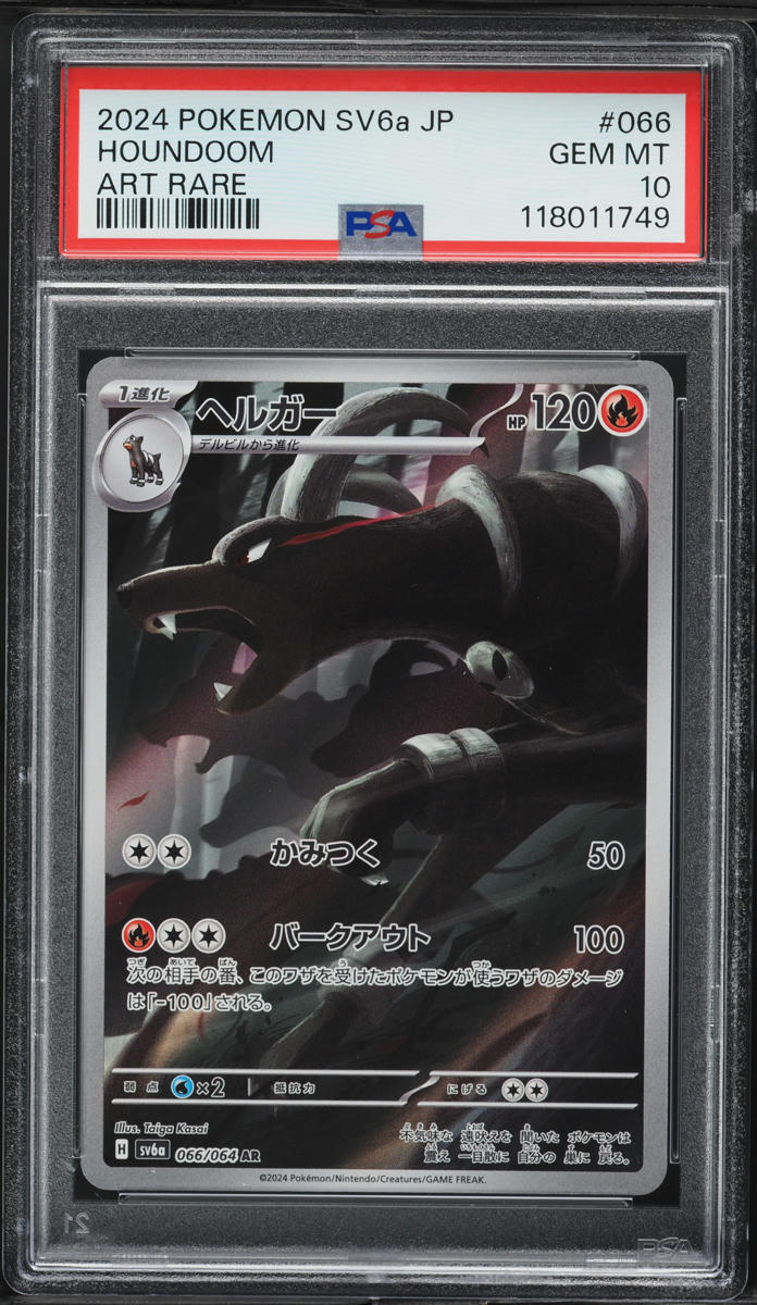 2024 Pokemon Japanese SV Night Wanderer AR Houndoom #66 PSA 10 GEM MINT