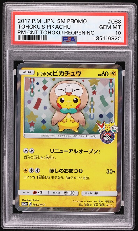 2025 Pokemon Japanese SV Promo Center Special Holo Tohoku's