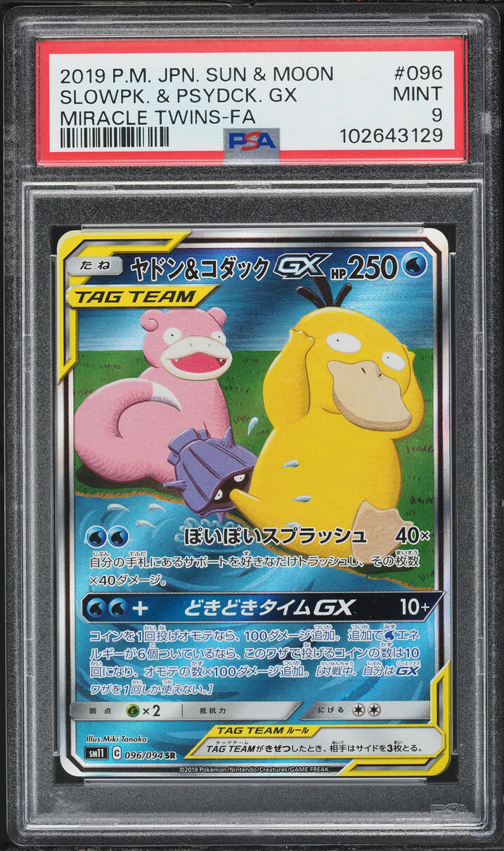 2019 Pokemon Japanese SM Miracle Twins Alt Art Slowpoke & Psyduck GX #96 PSA 9 MINT