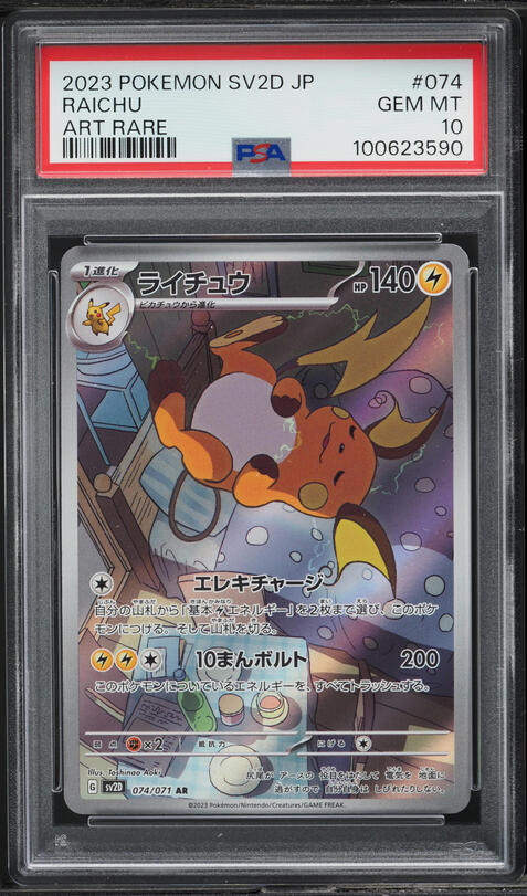 2023 Pokemon Japanese Scarlet & Violet Clay Burst AR Raichu