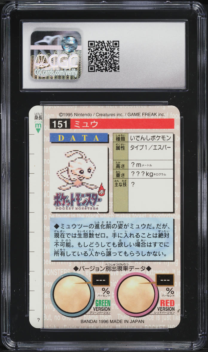 1996 Pokemon Japanese Bandai Carddass Vending Prism Mew #151 CGC 10 GEM MINT