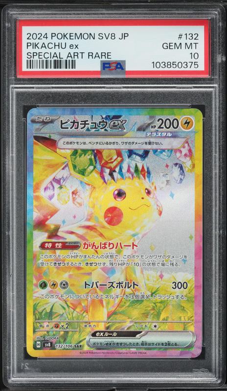2024 Pokemon Japanese SV Super Electric Breaker Full Art Pikachu