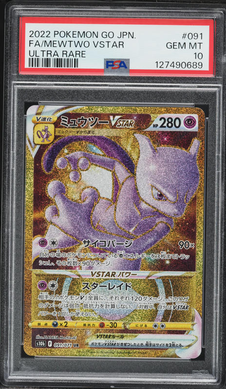 2022 Pokemon Japanese SWSH Pokemon GO Hyper Rare Mewtwo VSTAR #84