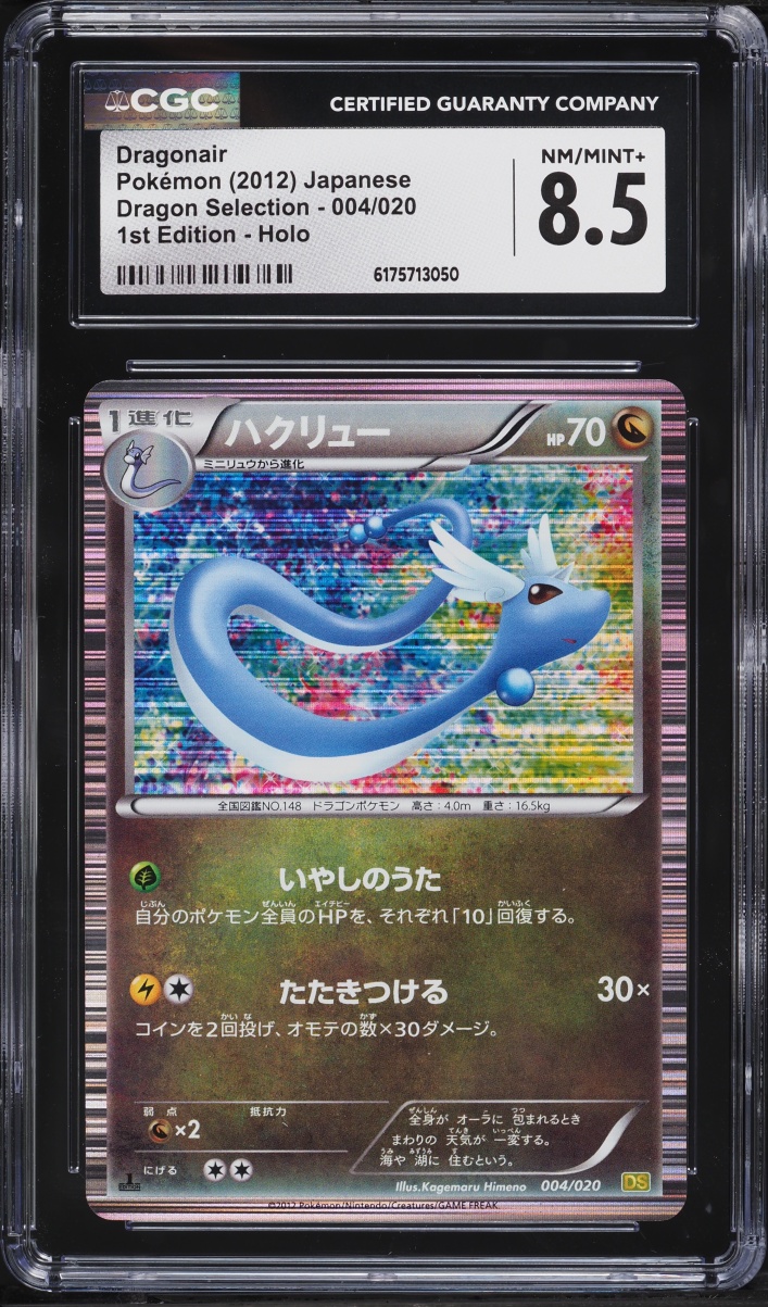 2012 Pokemon Japanese Black & White Dragon Selection 1st Edition Holo Dragonair #4 CGC 8.5