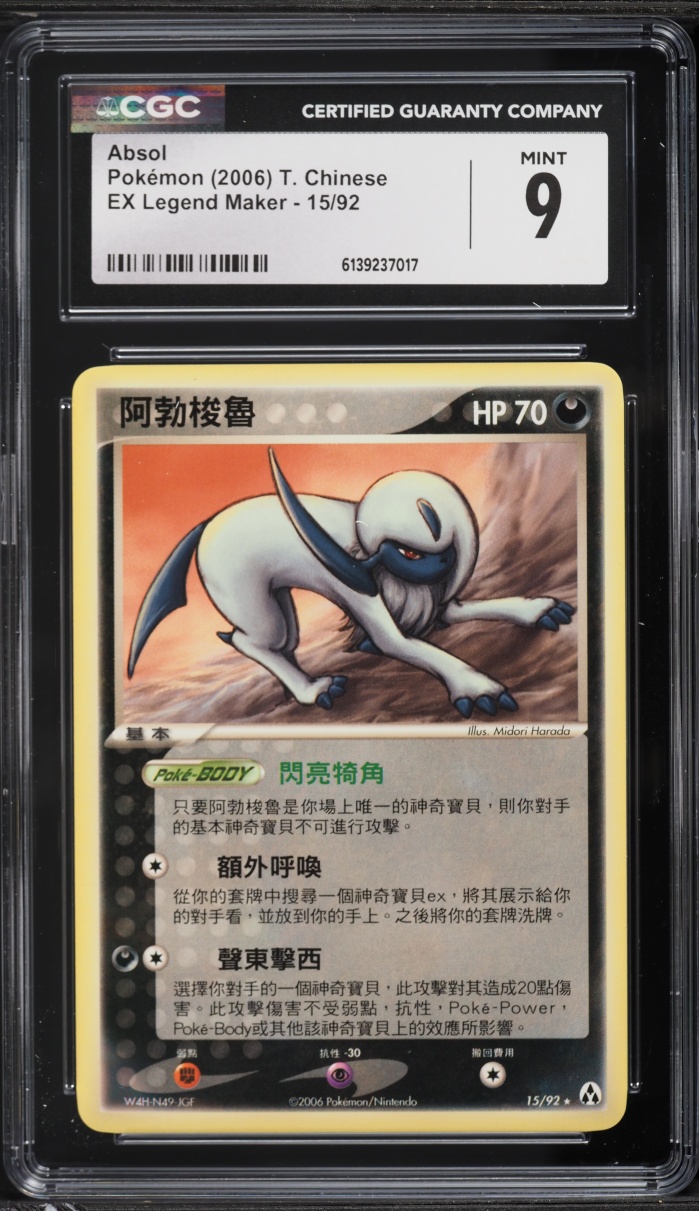 2006 Pokemon Chinese EX Legend Maker Absol #15 CGC 9 MINT