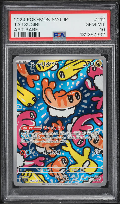 2021 Pokemon Japanese Sword & Shield VMAX Climax CHR Zekrom #195